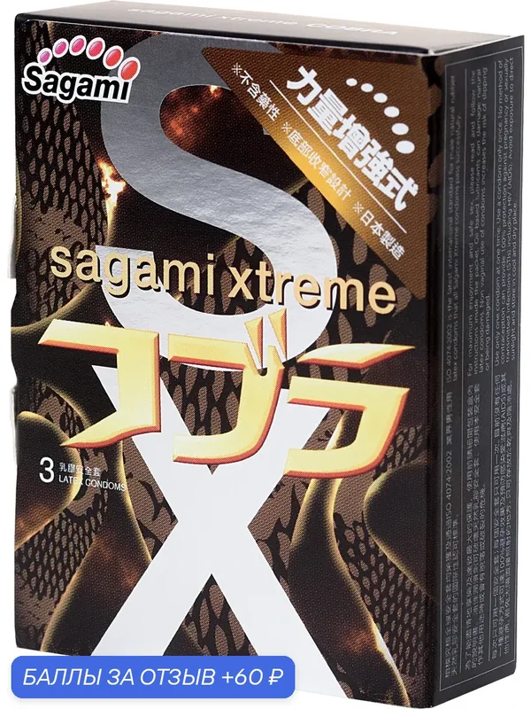 Презервативы Sagami, xtreme, cobra, латекс, 19 см, 5, 3 см, 3 шт. — Sagami, 60 баллов за отзыв Яндекс Маркет