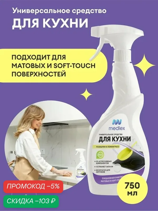 Средство для мытья кухонных фасадов и очистки холодильника, для матовых глянцевых фасадов, софт тач поверхностей — qianfan, скидка по промокоду Яндекс Маркет