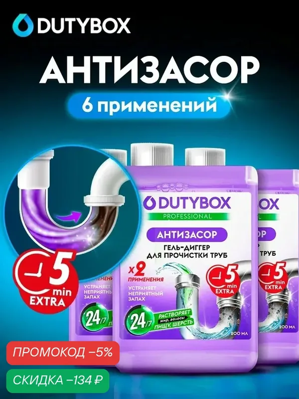 Средство от засоров труб DUTYBOX, крот для труб от засоров на 6 применений — qianfan, скидка по промокоду Яндекс Маркет
