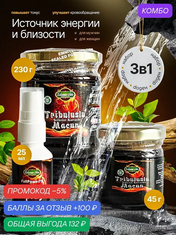 Подарочный растительный комплекс 3 в 1 Lokman Ada, медовая паста с травами для энергии, мини –формат и спрей, набор — Lokman Ada, промокод и 100 баллов за отзыв Яндекс Маркет