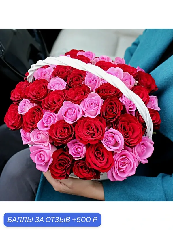 Композиция в корзине из красных и розовых роз микс монохром 35 шт. — FLORY LOVE, 500 баллов за отзыв Яндекс Маркет