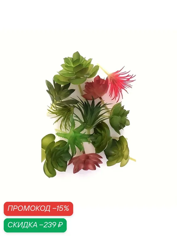 Искусственные суккуленты из пластика, 12 шт, для настольного декора дома и офиса — скидка по промокоду Яндекс Маркет