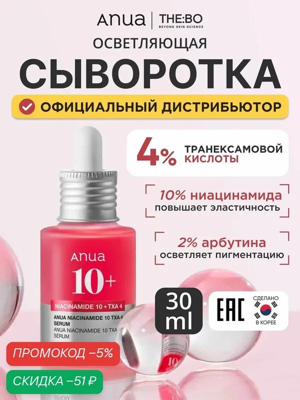 Anua Сыворотка для ухода за кожей Защита, 30.1 мл — скидка по промокоду Яндекс Маркет