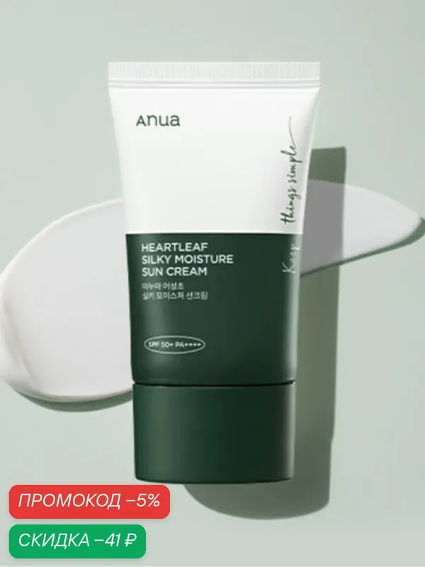 Успокаивающий солнцезащитный крем с экстрактом хауттюйнии ANUA Heartleaf Silky Moisture Sun Cream SPF50+ PA++++ — скидка по промокоду Яндекс Маркет