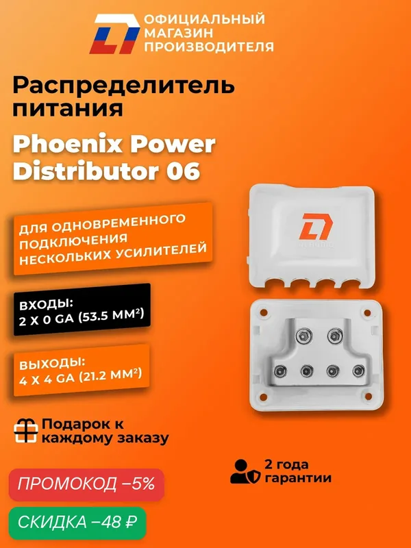 Дистрибьютор автозвука распределитель питания DL Audio Phoenix Power Distributor 06 — DL Audio, скидка по промокоду Яндекс Маркет