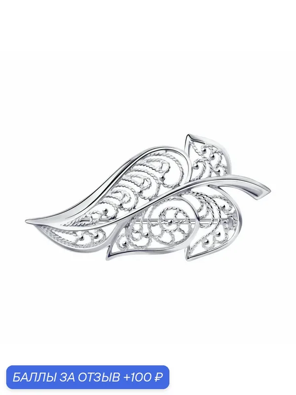 Брошь, серебро, 925 проба, родирование — Diamant online, 100 баллов за отзыв Яндекс Маркет
