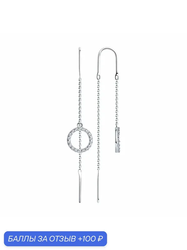 Серьги цепочки, серебро, 925 проба, родирование, фианит — Diamant online, 100 баллов за отзыв Яндекс Маркет