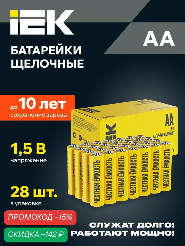 Батарейки щелочные IEK Alkaline Optima AA (LR06), 1.5В, 2950мАч, 28шт, коробка, желтые — IEK, скидка по промокоду Яндекс Маркет