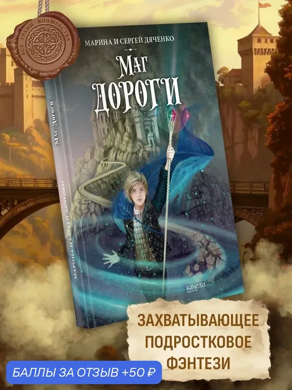 Маг дороги — Качели, 50 баллов за отзыв Яндекс Маркет