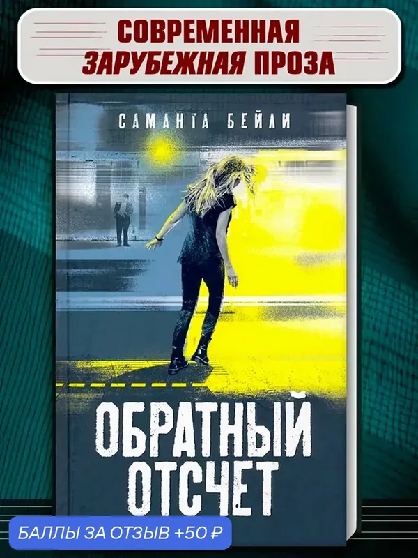 Обратный отсчет — Аркадия, 50 баллов за отзыв Яндекс Маркет