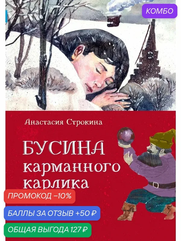 Бусина карманного карлика — КомпасГид, промокод и 50 баллов за отзыв Яндекс Маркет