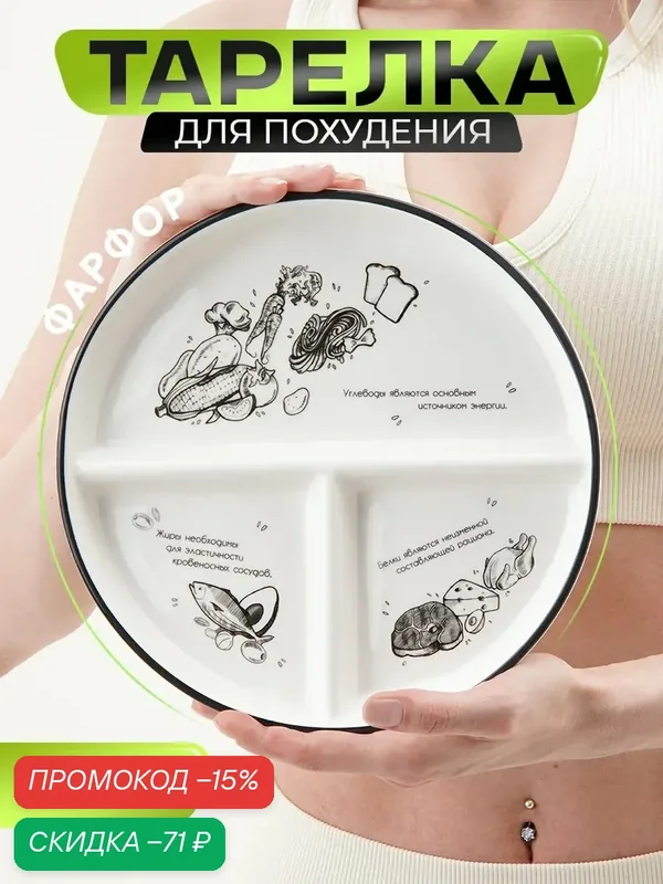 Тарелка для правильного питания Доляна «Гарвардская №1», d=23 см, 3 секции, фарфор, белая — Доляна, скидка по промокоду Яндекс Маркет