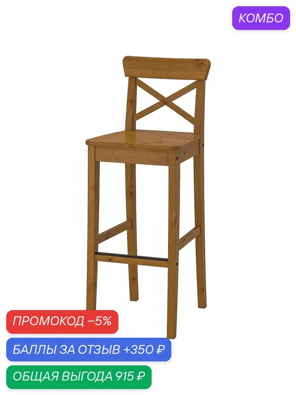 INGOLF Стул барный икеа, морилка/антик 74 см (20360505) — ИКЕА, промокод и 350 баллов за отзыв Яндекс Маркет