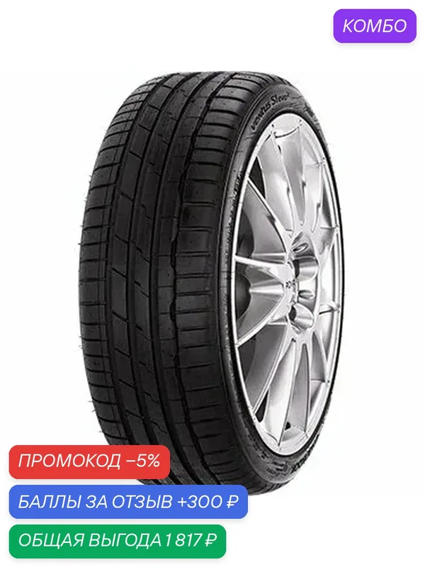 Шина Hankook Ventus S1 Evo 3 K127 255/40 R20 101Y — Hankook Tire, промокод и 300 баллов за отзыв Яндекс Маркет