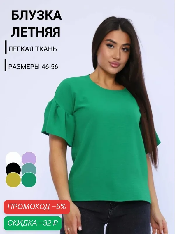 Блуза — UDEL, скидка по промокоду Яндекс Маркет