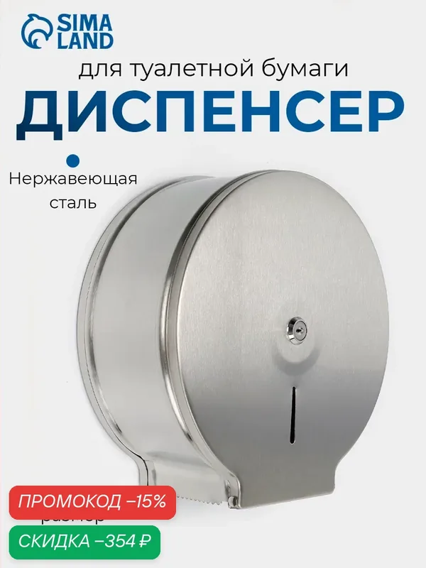 Диспенсер для туалетной бумаги, нержавеющая сталь, втулка 6 см, с крышкой, хромированный — SKYPHOS, скидка по промокоду Яндекс Маркет