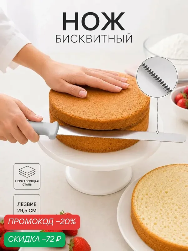 Нож для бисквита, мелкие зубчики, ручка пластик, рабочая поверхность 29, 5 см, толщина лезвия 1, 9 мм — SKYPHOS, скидка по промокоду Яндекс Маркет