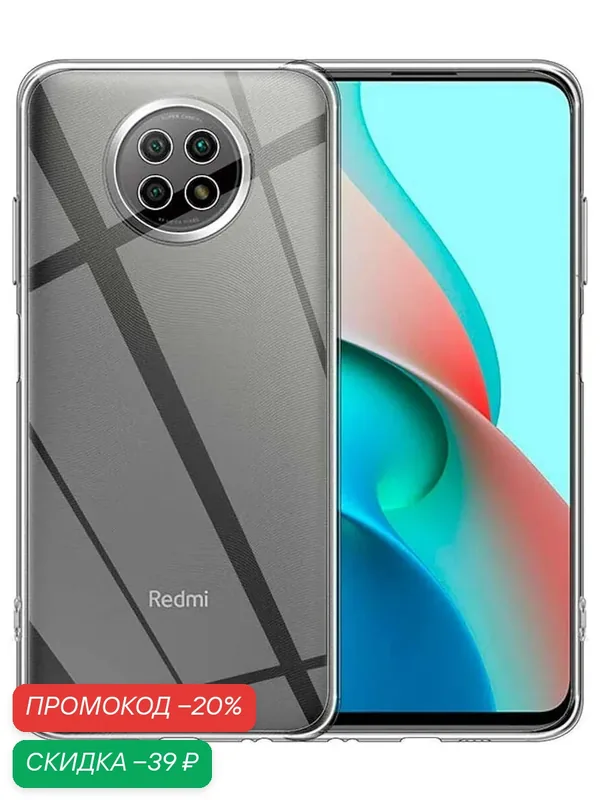 Чехол для Xiaomi Redmi Note 9T / сяоми редми ноут 9т прозрачный — WUW, скидка по промокоду Яндекс Маркет
