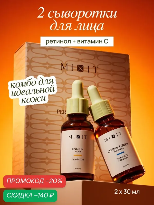 MIXIT Сыворотки для лица от пигментации с витамином C, ретинолом SKIN CHEMISTRY 60г — MIXIT, скидка по промокоду Яндекс Маркет