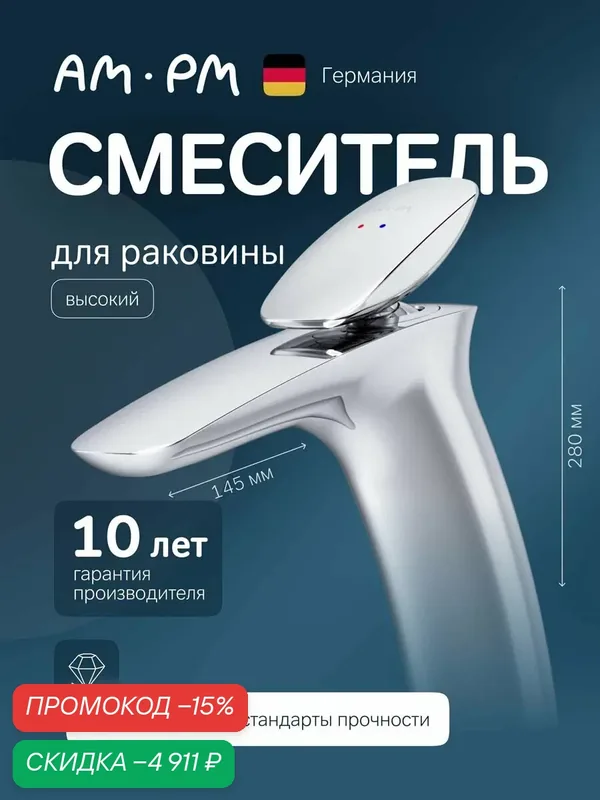 Смеситель для раковины AM.PM Spirit 2.0, латунь, длина излива 195 см — AM.PM, скидка по промокоду Яндекс Маркет
