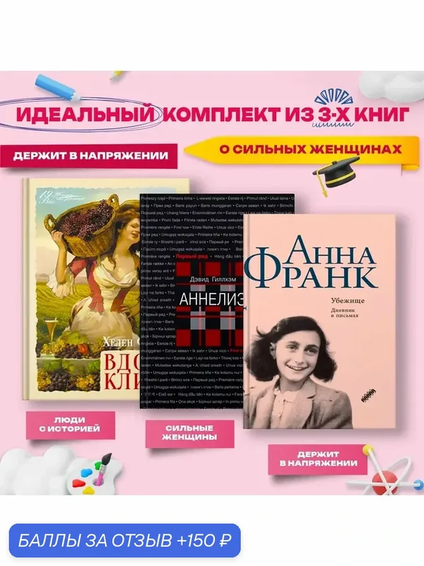 О сильных женщинах — Аркадия, 150 баллов за отзыв Яндекс Маркет