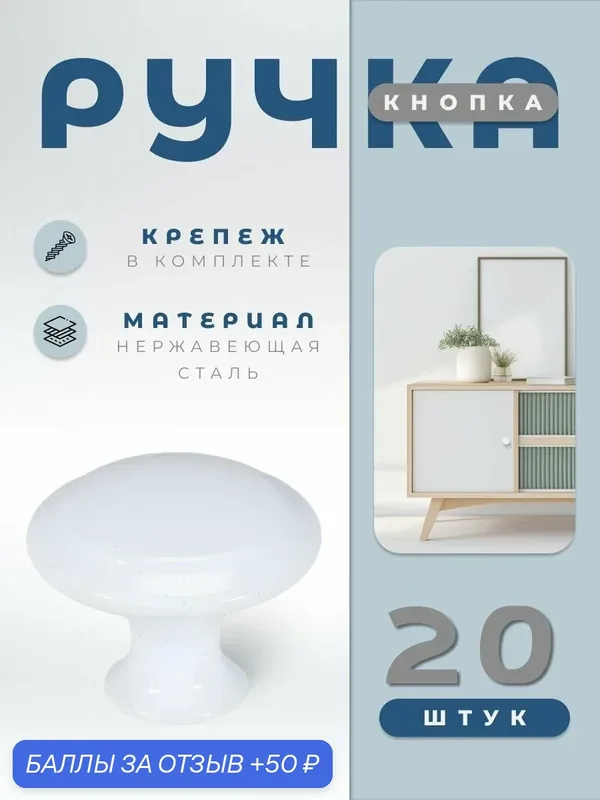 Ручка-кнопка мебельная Brante BR906 из нержавеющей стали, белый (комплект 20шт), ручка для шкафов, ящиков, комодов, для кухонного гарнитура, фурнитура для мебели — Brante, скидка по промокоду Яндекс Маркет