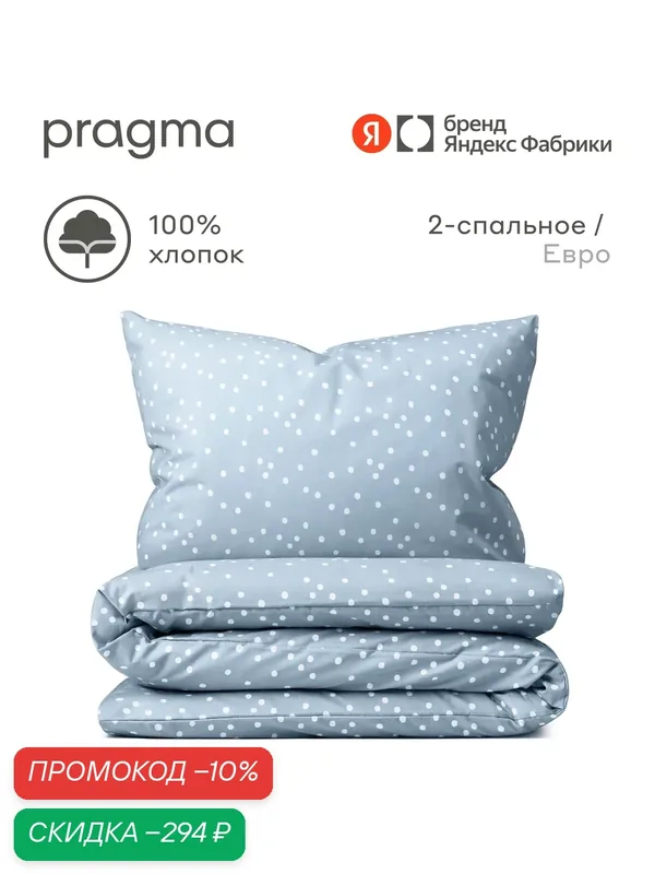 Комплект постельного белья без простыни Pragma Potso 2-х спальный, нежный голубой — Pragma, скидка по промокоду Яндекс Маркет