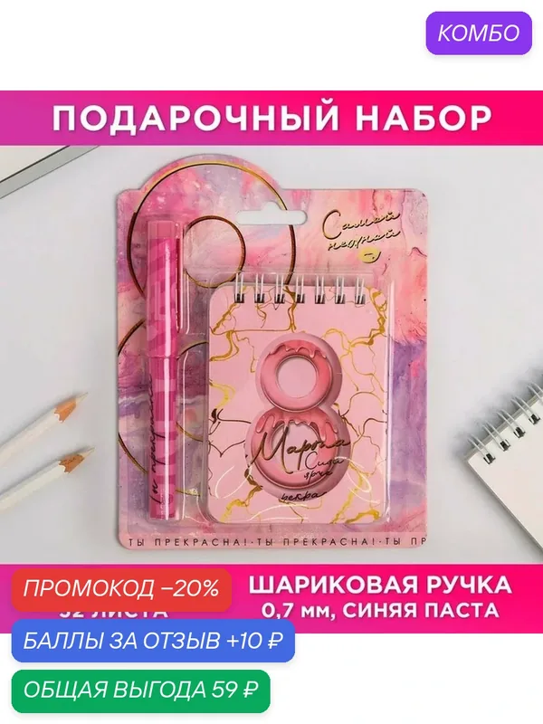 ArtFox Подарочный набор «C 8 Марта»: блокнот 32 листа и ручка пластик — ArtFox, промокод и 10 баллов за отзыв Яндекс Маркет