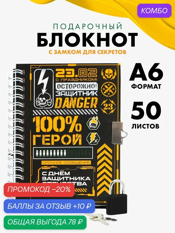 ArtFox Блокнот на замочке А6, 50 л "23 февраля герою" 9177835 — ArtFox, промокод и 10 баллов за отзыв Яндекс Маркет