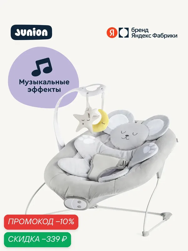 Шезлонг-баунсер Junion Micey, с первых дней жизни, музыкальные эффекты, виброрежим, цвет серый — Junion, скидка по промокоду Яндекс Маркет