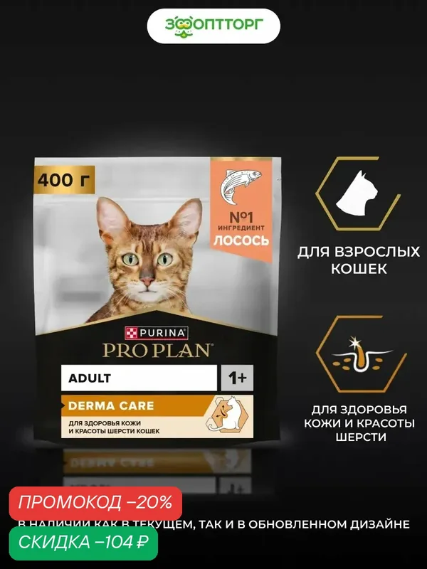 Сухой корм PRO PLAN DERMA CARE для кошек для здоровья кожи и красоты шерсти Лосось, 400 г. — PRO PLAN, скидка по промокоду Яндекс Маркет