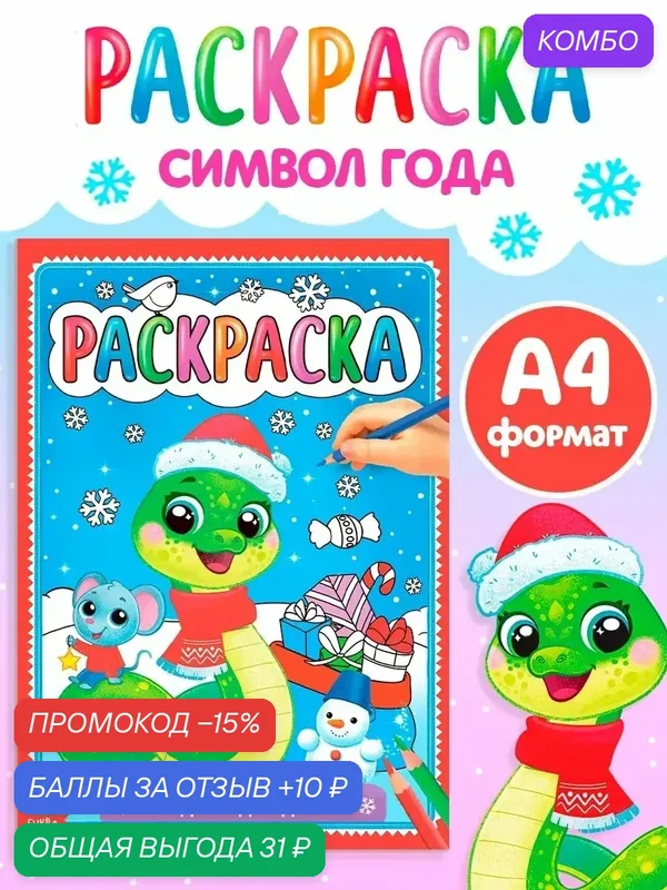 Раскраска буква-ленд «Праздник для друзей», 16 стр, от 3 лет — Буква-Ленд, промокод и 10 баллов за отзыв Яндекс Маркет