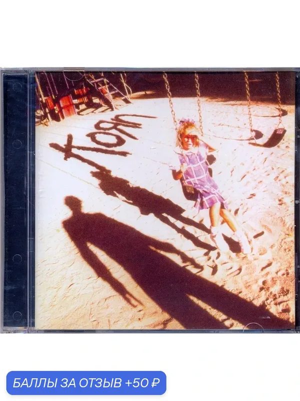 KORN - Korn 1994 г. Музыкальный диск — 50 баллов за отзыв Яндекс Маркет