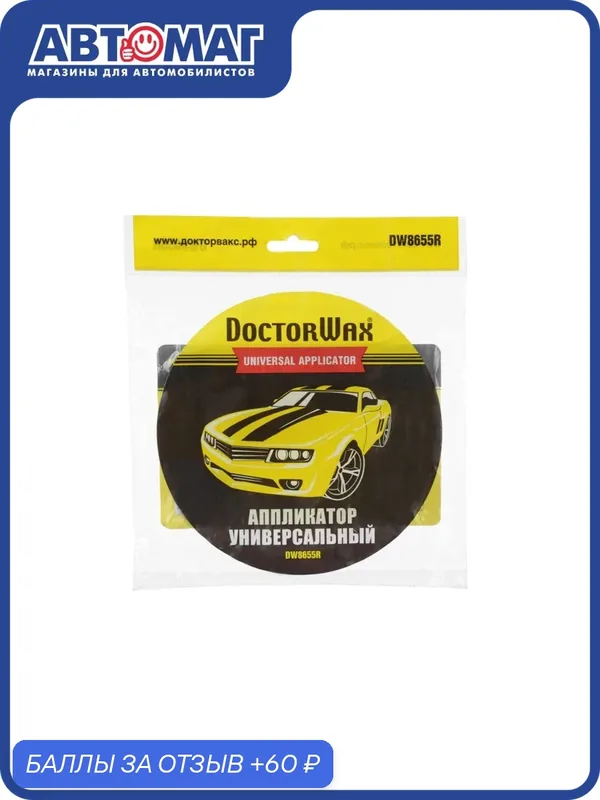 Аппликатор универсальный Doctor Wax, DW8655R — DoctorWax, 60 баллов за отзыв Яндекс Маркет