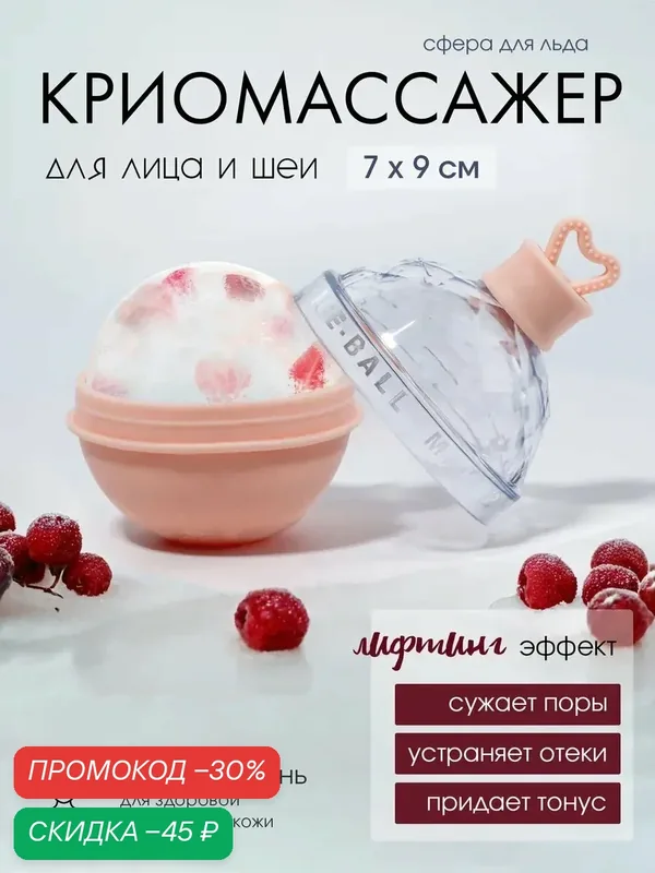 Форма для криомассажёра QF "Криосфера" размер 7×9 см, цвет розовый — Queen Fair, скидка по промокоду Яндекс Маркет