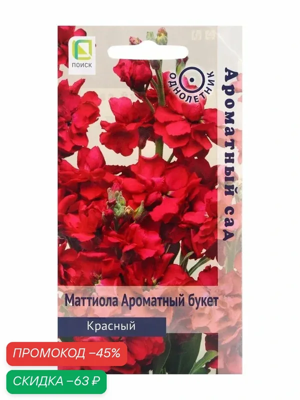 Семена цветов Маттиола «Ароматный Букет» красный, 0.05 г — ПОИСК, скидка по промокоду Яндекс Маркет