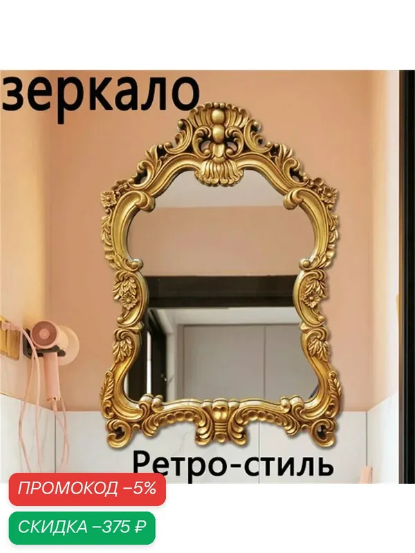 Зеркало для ванной, 57 см х 77 см — скидка по промокоду Яндекс Маркет