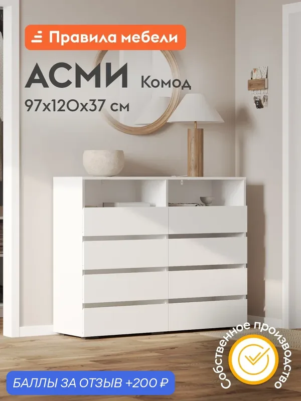 Комод для одежды и хранения вещей Асми с ящиками, с полками, 120.2х37.2х96.6 см, Белый — Правила мебели, скидка по промокоду Яндекс Маркет