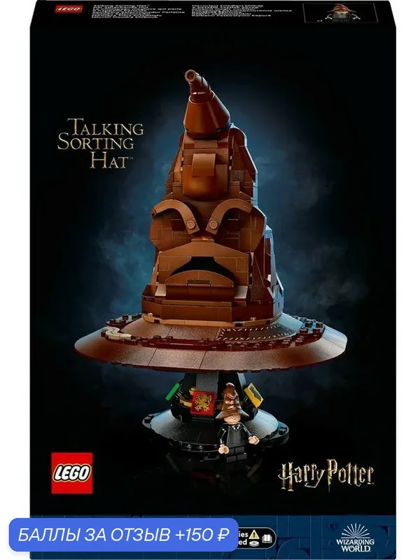 Конструктор LEGO Harry Potter 76429 Talking Sorting Hat, Говорящая шляпа, 561 дет. — LEGO, 150 баллов за отзыв Яндекс Маркет