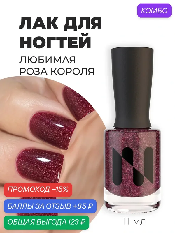 Masura Лак для ногтей любимая роза короля, темно-красный с россыпью мельчайшей голографии 1757, 11мл — Masura, промокод и 85 баллов за отзыв Яндекс Маркет