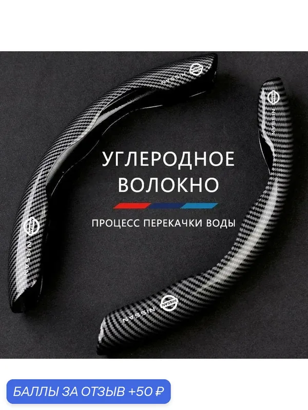 Чехол на рулевое колесо автомобиля Nissan, углеродное волокно, диаметр 38 см, универсальный для всех сезонов — Крышка рулевого колеса из углеродного волокна, 50 баллов за отзыв Яндекс Маркет