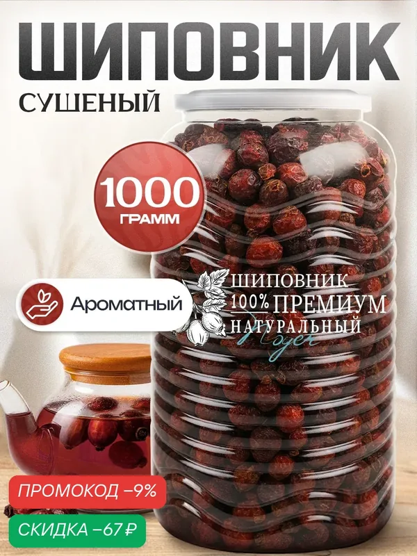 Шиповник Noyer, натуральный, сушеный, без сахара, без добавок, 1 кг — NOYER, скидка по промокоду Яндекс Маркет
