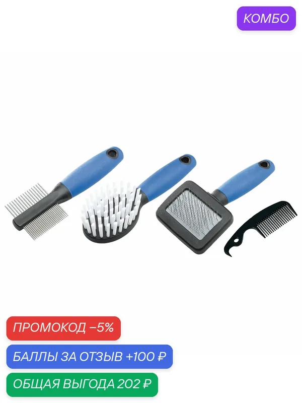 Набор для ухода за мелкими животными Ferplast GRO 5998 (щетка, расческа, пуходерка для грызунов) — Ferplast, промокод и 100 баллов за отзыв Яндекс Маркет