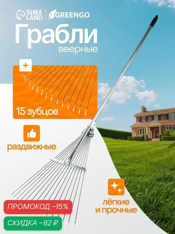 Грабли веерные, проволочные, 15 зубцов, металл, раздвижные, металлический черенок, Greengo — Greengo, скидка по промокоду Яндекс Маркет