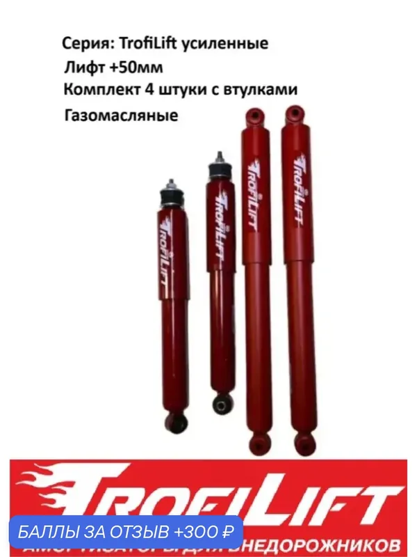 Комплект амортизаторов передней и задней подвески 2123 Шевроле Нива газомасляные +50мм 4шт. — SHTOKAUTO, 300 баллов за отзыв Яндекс Маркет