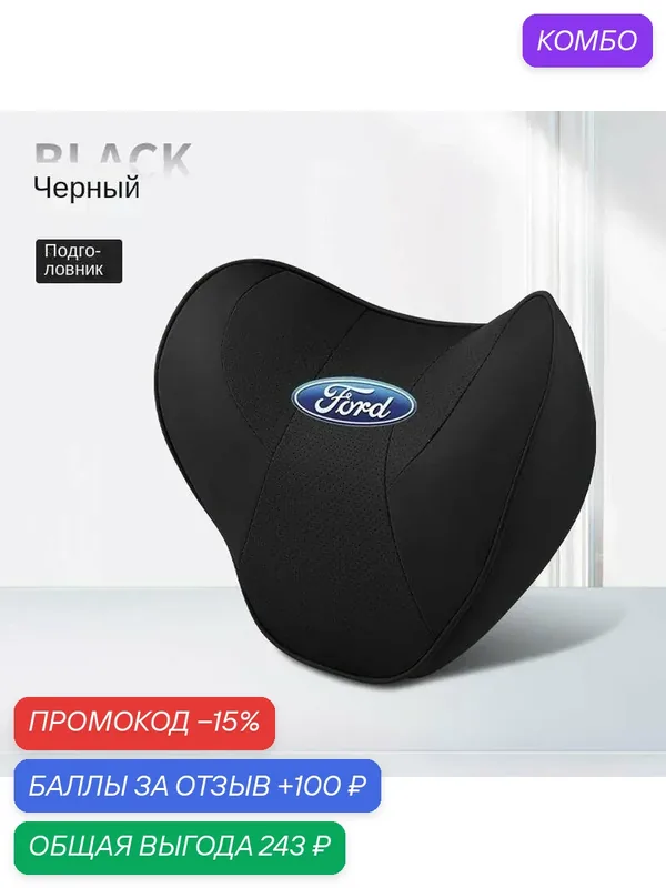 Подголовник автомобиля Ford, подушка для шеи, удобная и дышащая кожаная специальная подушка для подголовника — Ford, промокод и 100 баллов за отзыв Яндекс Маркет