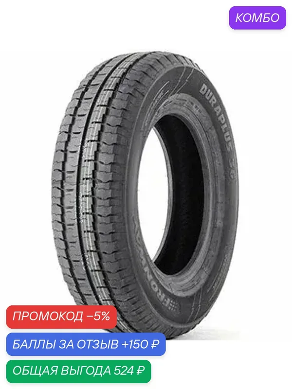 Шина Fronway DuraPlus 36 195/75 R16 107/105R — Fronway, промокод и 150 баллов за отзыв Яндекс Маркет