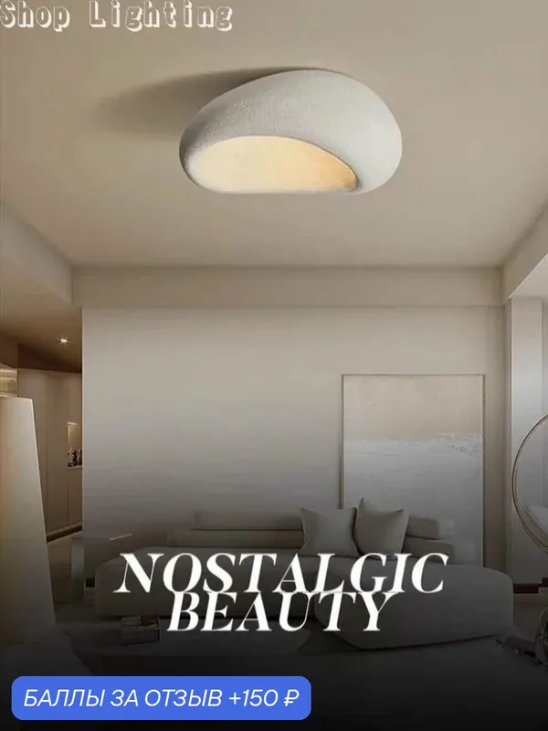 Потолочный светильник в стиле ваби-саби — TK Lighting, 150 баллов за отзыв Яндекс Маркет