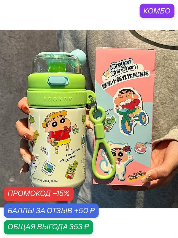 Crayon Shin-chan милый креативный термос-стакан для девочек, стакан для воды из нержавеющей стали, детская соломенная чашка для мальчиков, подарок для пары на открытом воздухе — промокод и 50 баллов за отзыв Яндекс Маркет