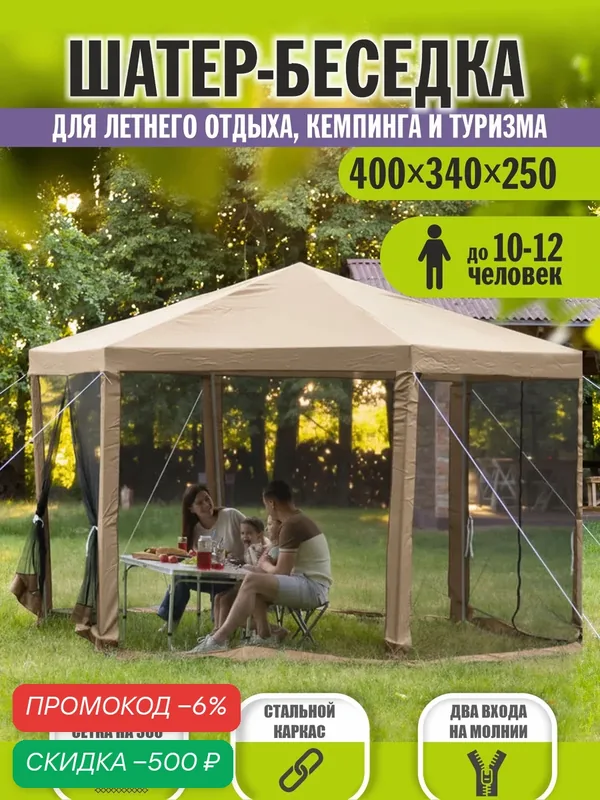 Шатер беседка садовая GA-103 тент туристический с москитной сеткой, для дачи и сада, стальной каркас, бежевый Ами Мебель — AMI, скидка по промокоду Яндекс Маркет